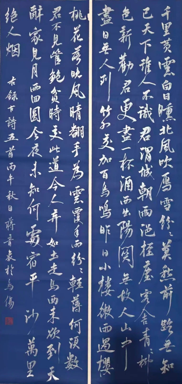 临古诗五首