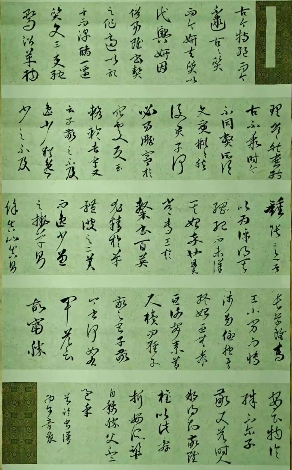 临《书谱》之一