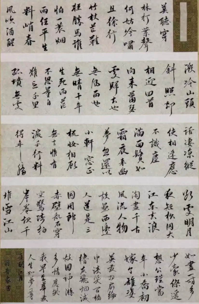 临苏轼三首词
