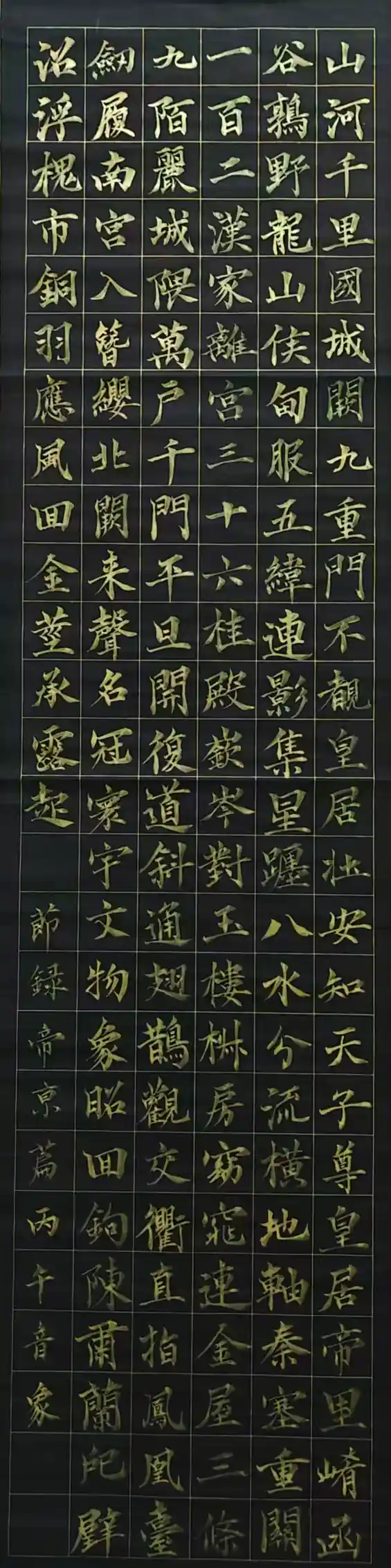 临骆宾王《帝京篇》