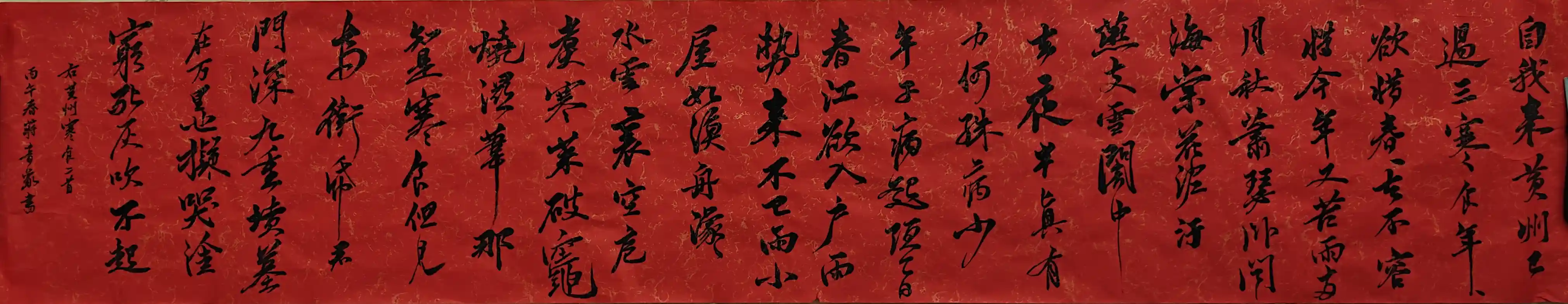 临《黄州寒食帖》