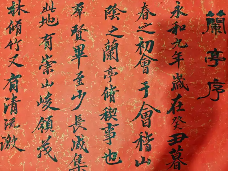 临《兰亭序》