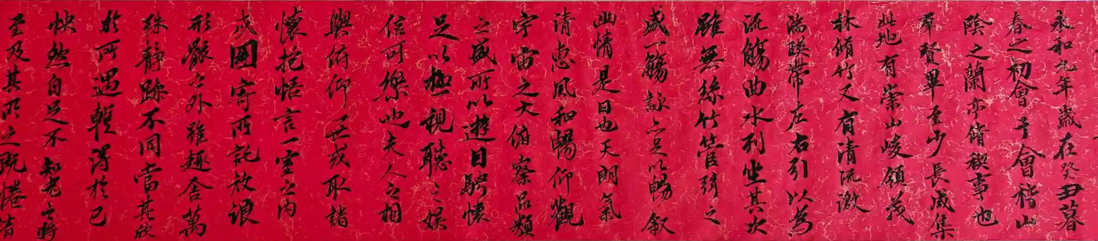 临《兰亭序》第一部分