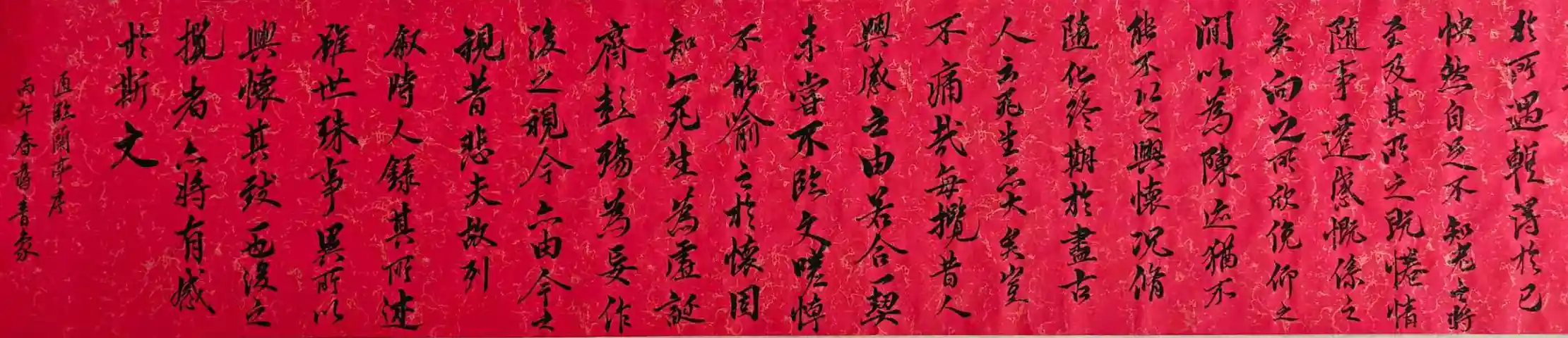 临《兰亭序》第二部分